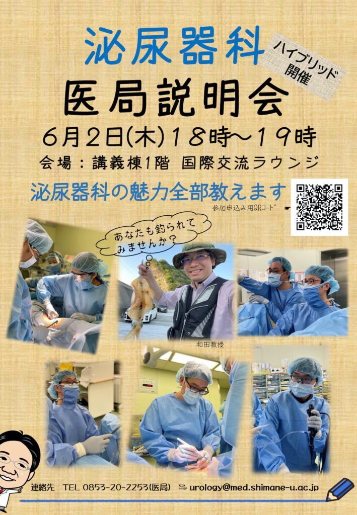 泌尿器科医局説明会　6月2日